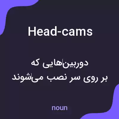 معنی head-cams به فارسی معنی head-cams به فارسی
