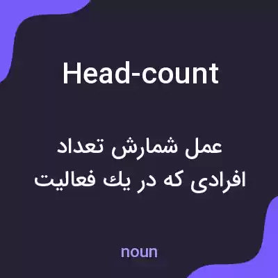 معنی head-count به فارسی معنی head-count به فارسی