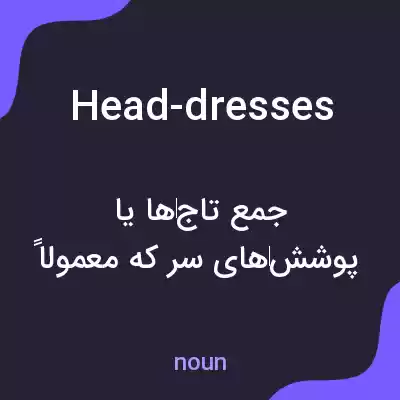 معنی head-dresses به فارسی معنی head-dresses به فارسی