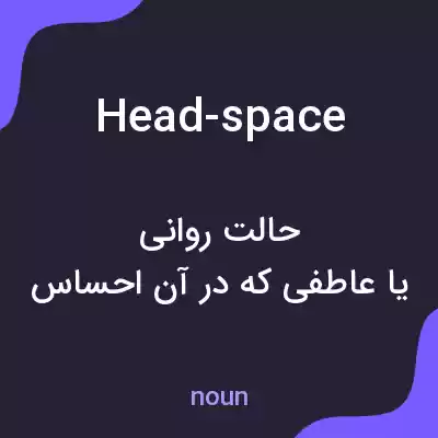 معنی head-space به فارسی معنی head-space به فارسی