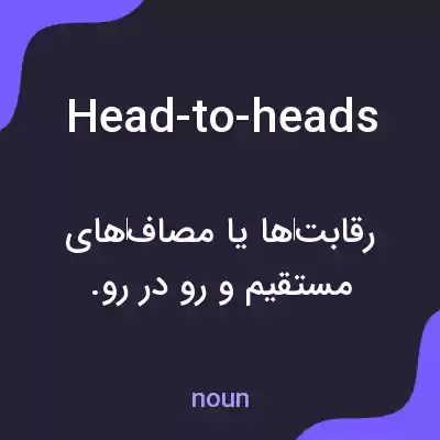 معنی head-to-heads به فارسی معنی head-to-heads به فارسی