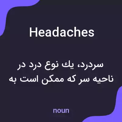 معنی headaches به فارسی معنی headaches به فارسی