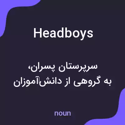 معنی head boys به فارسی معنی head boys به فارسی
