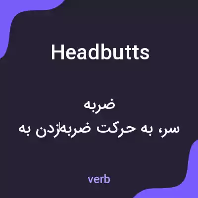 معنی headbutts به فارسی معنی headbutts به فارسی