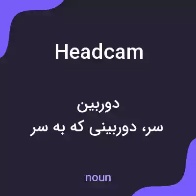 معنی headcam به فارسی
