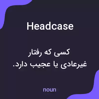 معنی headcase به فارسی معنی headcase به فارسی