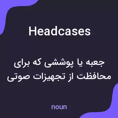 معنی headcases به فارسی