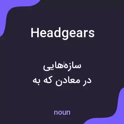 معنی headgears به فارسی معنی headgears به فارسی