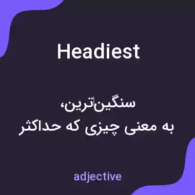 معنی headiest به فارسی