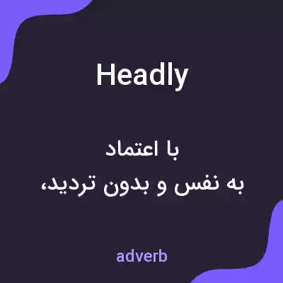معنی headly به فارسی معنی headly به فارسی