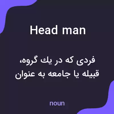 معنی headman به فارسی