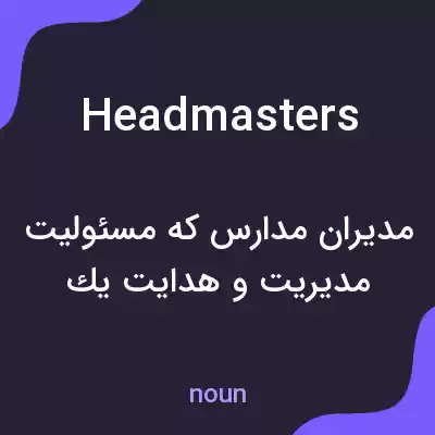معنی headmasters به فارسی معنی headmasters به فارسی
