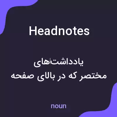 معنی headnotes به فارسی معنی headnotes به فارسی