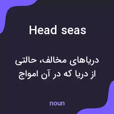 معنی head seas به فارسی معنی head seas به فارسی