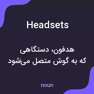 معنی headsets به فارسی معنی headsets به فارسی