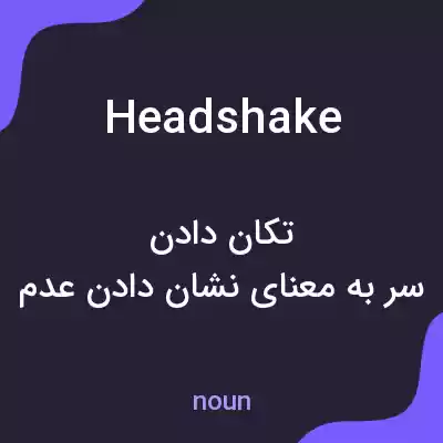 معنی headshake به فارسی معنی headshake به فارسی