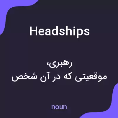 معنی headships به فارسی معنی headships به فارسی