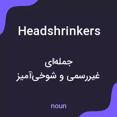 معنی headshrinkers به فارسی معنی headshrinkers به فارسی