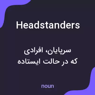 معنی headstanders به فارسی معنی headstanders به فارسی