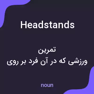 معنی headstands به فارسی معنی headstands به فارسی