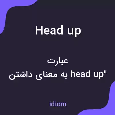 معنی head up به فارسی