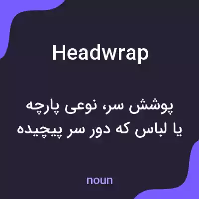 معنی headwrap به فارسی معنی headwrap به فارسی