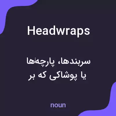 معنی headwraps به فارسی معنی headwraps به فارسی