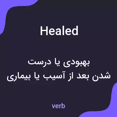 معنی healed به فارسی معنی healed به فارسی