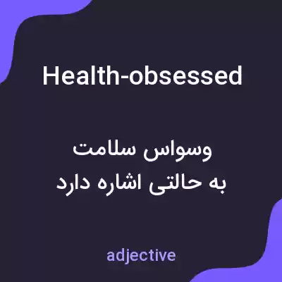 معنی health-obsessed به فارسی معنی health-obsessed به فارسی