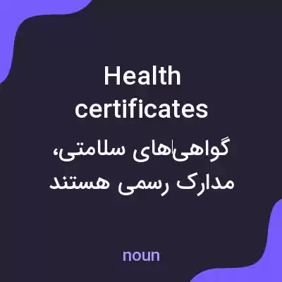 معنی health certificates به فارسی معنی health certificates به فارسی