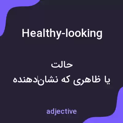 معنی healthy-looking به فارسی معنی healthy-looking به فارسی