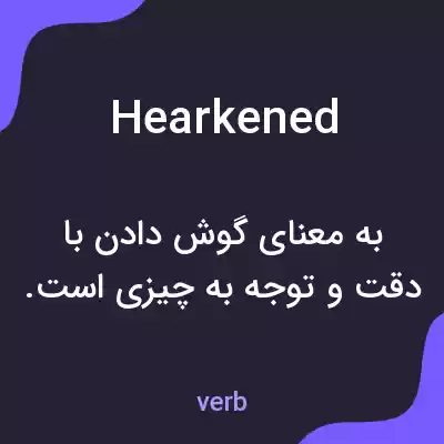 معنی hearkened به فارسی معنی hearkened به فارسی
