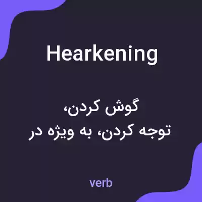 معنی hearkening به فارسی معنی hearkening به فارسی