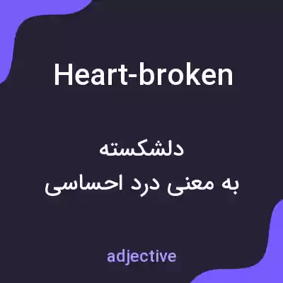 معنی heart-broken به فارسی