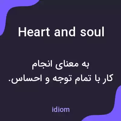 معنی heart and soul به فارسی معنی heart and soul به فارسی
