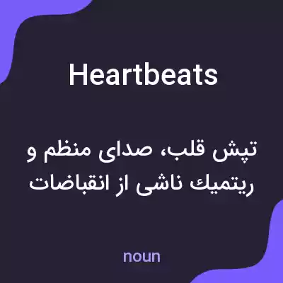 معنی heartbeats به فارسی معنی heartbeats به فارسی