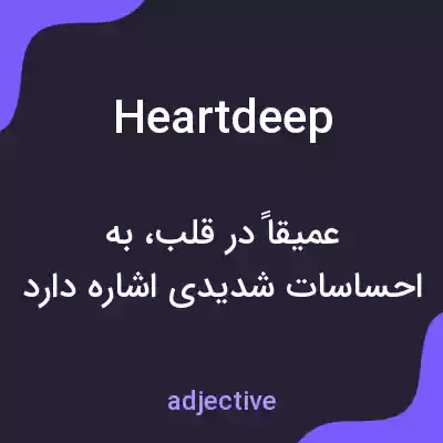 معنی heartdeep به فارسی معنی heartdeep به فارسی