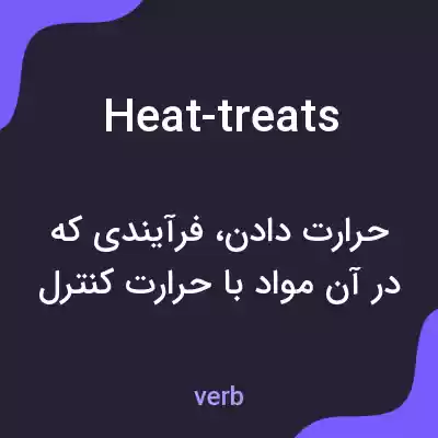 معنی heat-treats به فارسی معنی heat-treats به فارسی