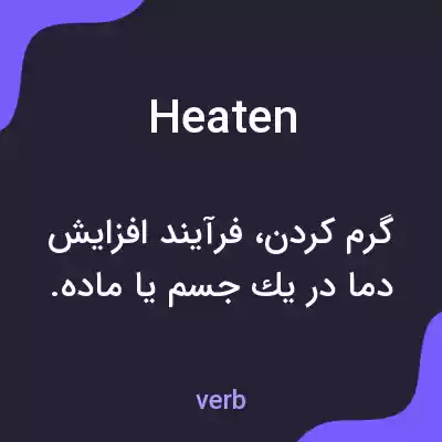 معنی heaten به فارسی معنی heaten به فارسی