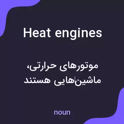 معنی heat engines به فارسی معنی heat engines به فارسی