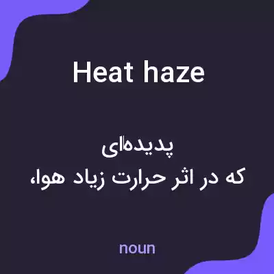 معنی heat haze به فارسی معنی heat haze به فارسی