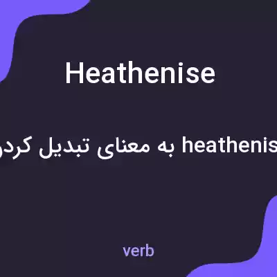 معنی heathenise به فارسی