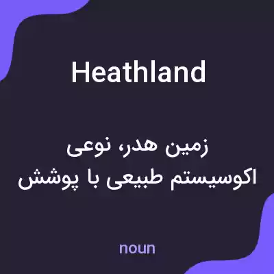 معنی heathland به فارسی معنی heathland به فارسی