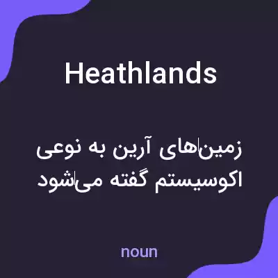 معنی heathlands به فارسی معنی heathlands به فارسی