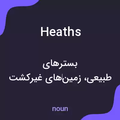 معنی heaths به فارسی معنی heaths به فارسی
