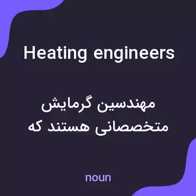 معنی heating engineers به فارسی معنی heating engineers به فارسی