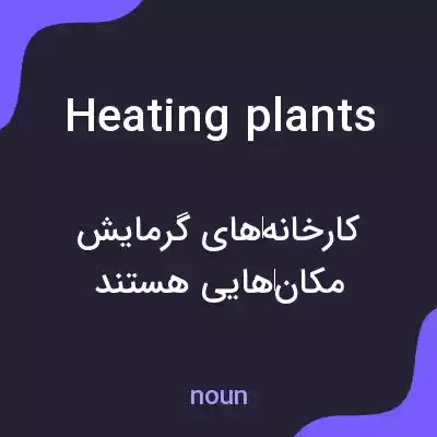 معنی heating plants به فارسی
