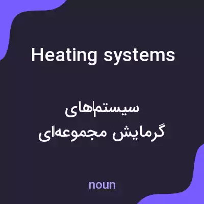 معنی heating systems به فارسی معنی heating systems به فارسی