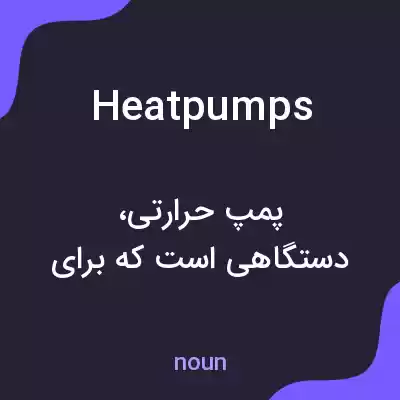 معنی heat pumps به فارسی معنی heat pumps به فارسی