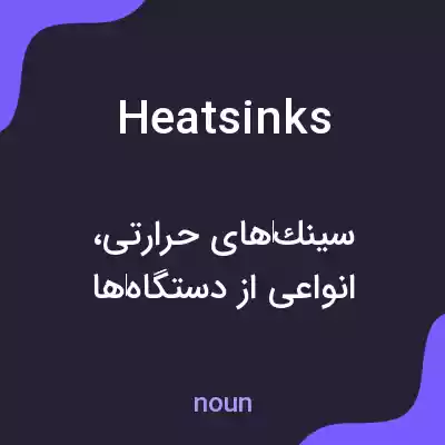 معنی heat sinks به فارسی معنی heat sinks به فارسی